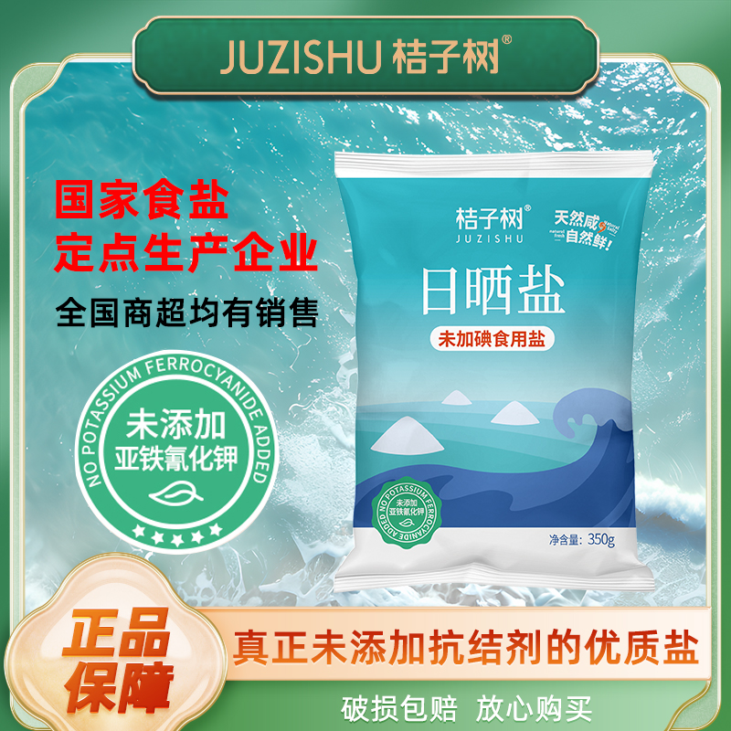桔子树日晒海盐350g未加碘食盐炒菜煲汤腌制下酱调味盐