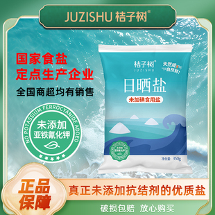 桔子树日晒海盐350g未加碘食盐炒菜煲汤腌制下酱调味盐