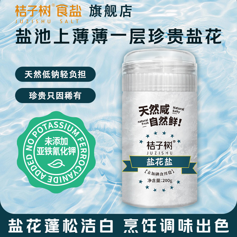 桔子树食用盐天然低钠瓶装海盐图片