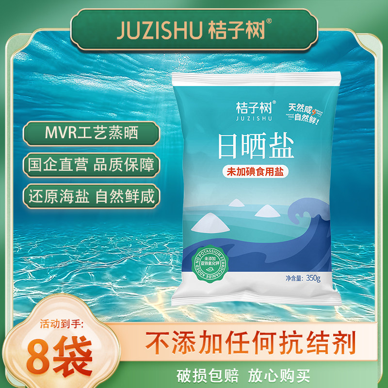 桔子树日晒未加碘食用盐350g*8袋未加碘家用食盐,粮油调味/速食/干货/烘焙,食盐,淘宝优惠券,粉丝福利购,淘宝优惠卷
