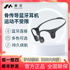 麦迪同款 墨觉RunPlus骨传导蓝牙运动耳机游泳跑步无线耳机不入耳