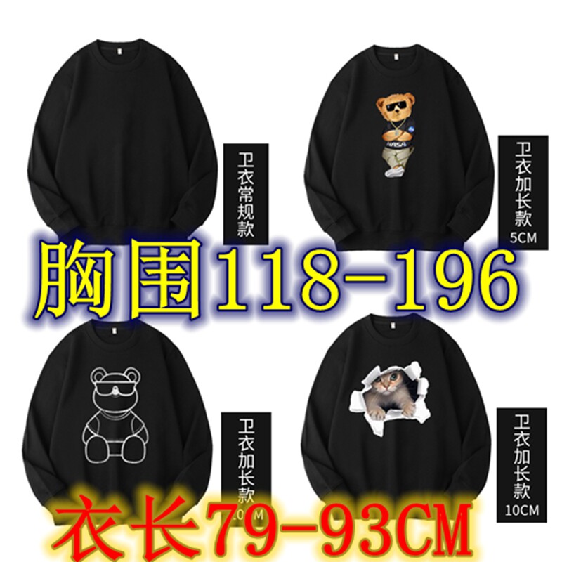 加肥196加长93秋圆领卫衣打底衫