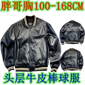 胸100 172男秋冬真皮衣加肥加大棒球服头层牛皮刺绣飞行夹克外套