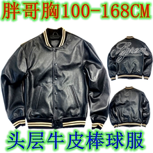 胸100-168男秋冬真皮衣加肥加大棒球服头层牛皮刺绣飞行夹克外套