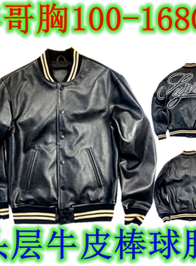胸100-172男秋冬真皮衣加肥加大棒球服头层牛皮刺绣飞行夹克外套