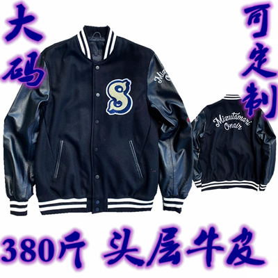 380斤超大定制真皮夹克秋冬牛皮拼接毛呢棒球服刺绣皮衣胸104-174