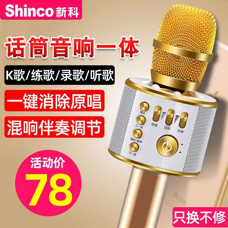 Shinco microphone mobile phone Lo-fi Microphone household wireless Bluetooth The whole people Sing go to karaoke Artifact microphone sound one Microphone children Cara OK TV palm KTV Dedicated loudspeakerin the Audio appliances , Microphone/Microphone  category - from Buy2taobao.com to provide professional Taobao agent buy service