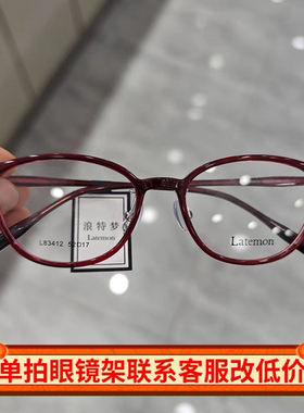 Latemon浪特梦新款近视眼镜框女潮猫眼镜架素颜显瘦网红款L83412