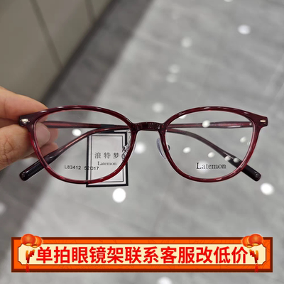 Latemon浪特梦新款近视眼镜框女