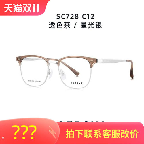 施洛华SEROVA纯贝塔β钛男女款眼镜架配近视眼镜框网红款SC728