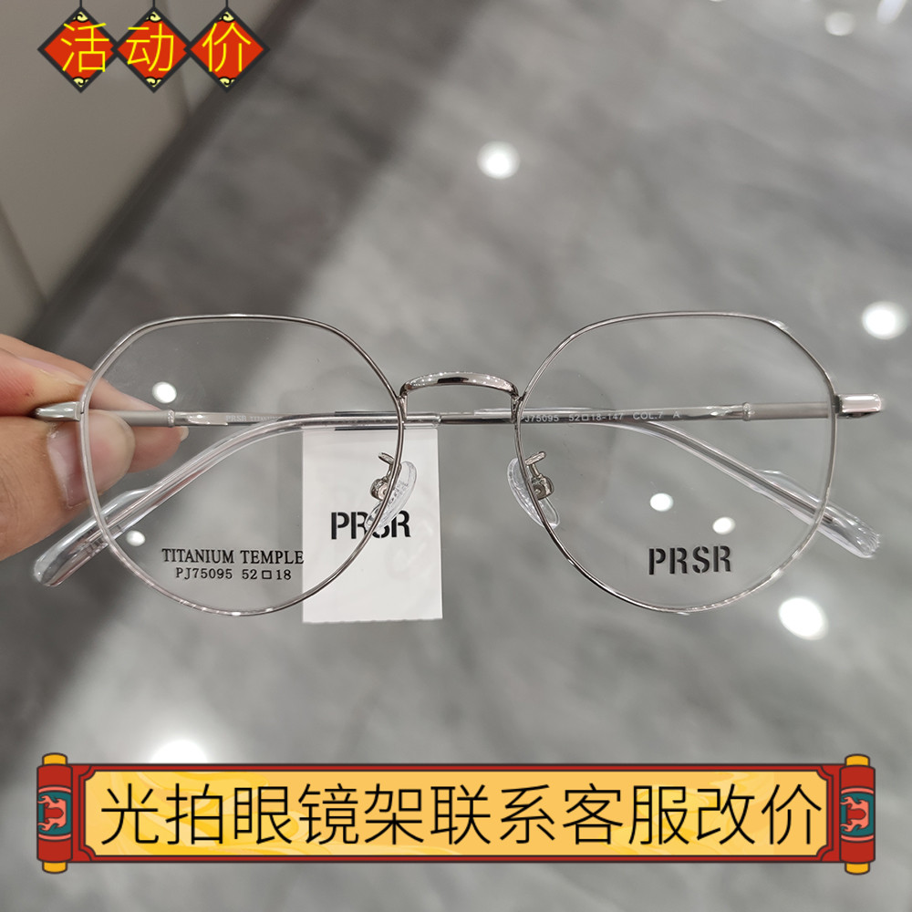 帕莎眼镜框男女超轻钛架近视眼镜