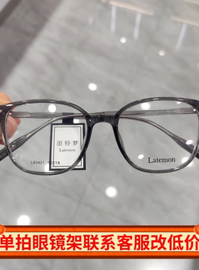 Latemon浪特梦近视眼镜框女茶色猫眼镜架网红款防蓝光眼镜L83421