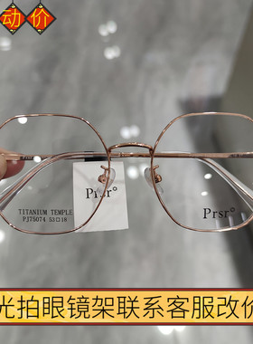 帕莎新款眼镜架女时尚钛合金方框多边大脸镜框超轻可配近视75074