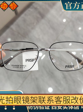 帕莎新款眼镜框男近视女潮全框超轻多边形镜架防蓝光眼镜PJ75153