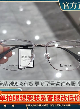 浪特梦新款眼镜框眉毛架商务男架近视防蓝光眼镜L82154