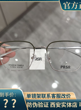 帕莎新款超轻眼镜框PJ78012时尚简约眼镜框男女同款近视可配度数