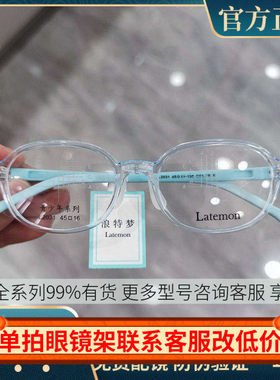 浪特梦青少年近视眼镜框男女全框方形小框TR超轻学生眼镜架L2031