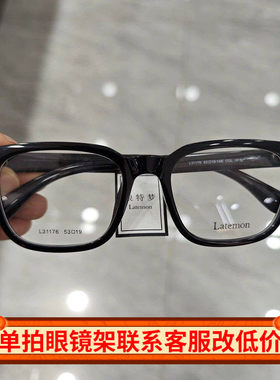 Latemon浪特梦眼镜男圆形素颜眼睛框女小脸可配近视眼镜架L31176