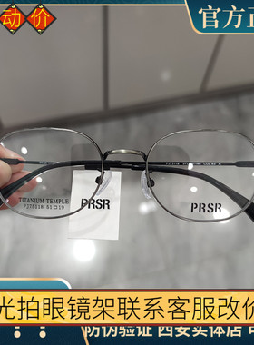帕莎新款眼镜框男女全框小脸方形近视超轻钛架防蓝光眼镜PJ75118