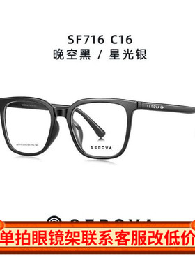 2024年施洛华新款眼镜框中性款板材框轻SF716
