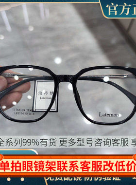 Latemon浪特梦眼镜框男女潮近视大框素颜显瘦超轻板材眼镜架83136