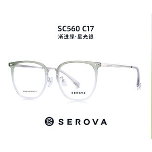 施洛华SEROVA纯贝塔β钛男女款眼镜架配近视眼镜框网红款SC560