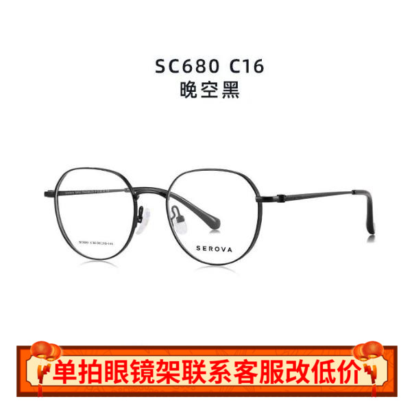 施洛华眼镜架SC680轻β钛近视眼