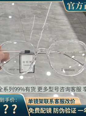 浪特梦近视眼镜框女全框TR超轻镜架男素颜显脸小防蓝光眼镜L83127