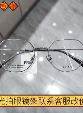 帕莎新款眼镜框男近视女圆脸超轻钛合金多边形防蓝光眼镜PJ75175