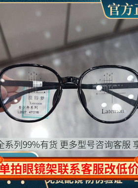 Latemon浪特梦眼镜框男近视女超轻防蓝光眼镜青少年学生镜架L2027
