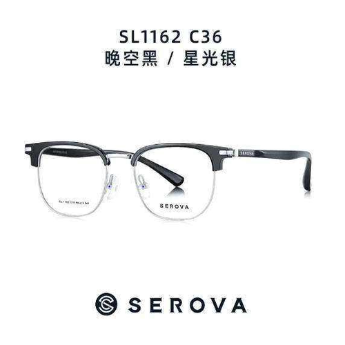 SEROVA施洛华眼镜框 SL1162超轻休闲眼镜架可配近视