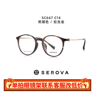 施洛华2024新款 光学全框镜架SC667 B钛轻镜架男女同款