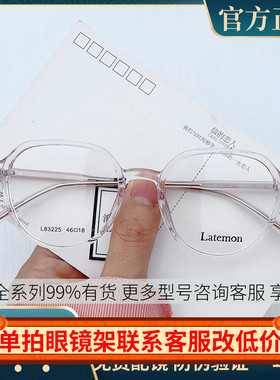 Latemon浪特梦眼镜框男近视女超轻小脸可配高度数防蓝光眼镜83225