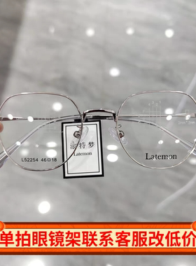 Latemon浪特梦眼镜男圆形素颜眼睛框女小脸可配近视眼镜架L52254