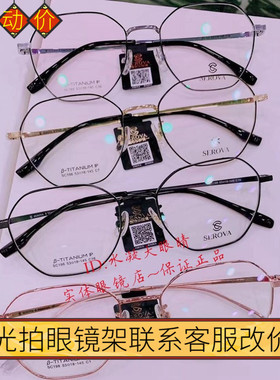 施洛华SEROVA纯贝塔β钛男女款眼镜架配近视眼镜框网红款SC198