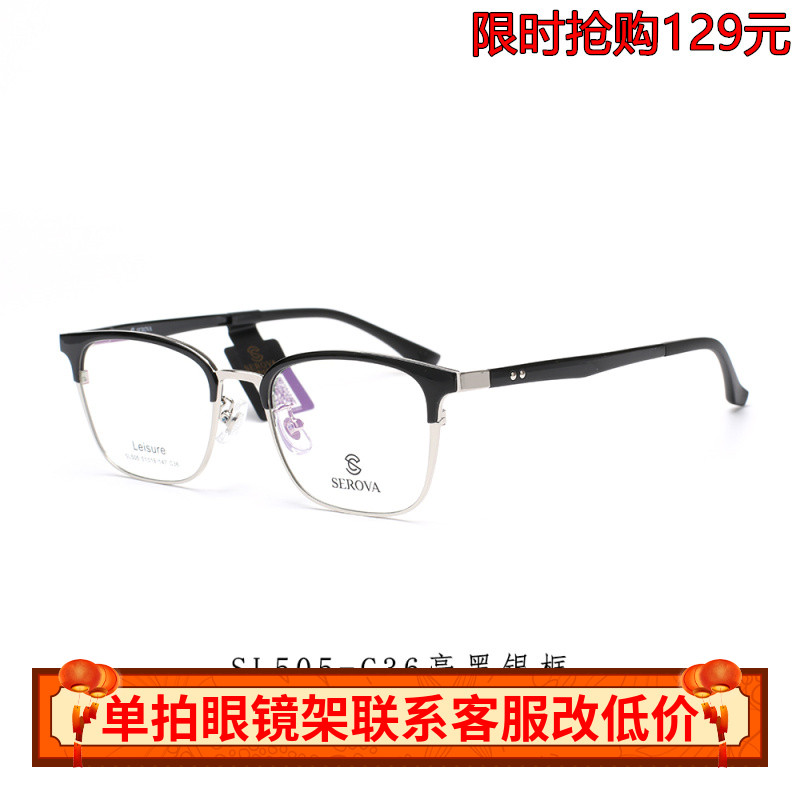 施洛华男成品轻款sl505眼镜架