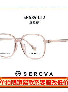 施洛华戚薇同款不规则眼镜框女复古多边形镜架可配近视SF639