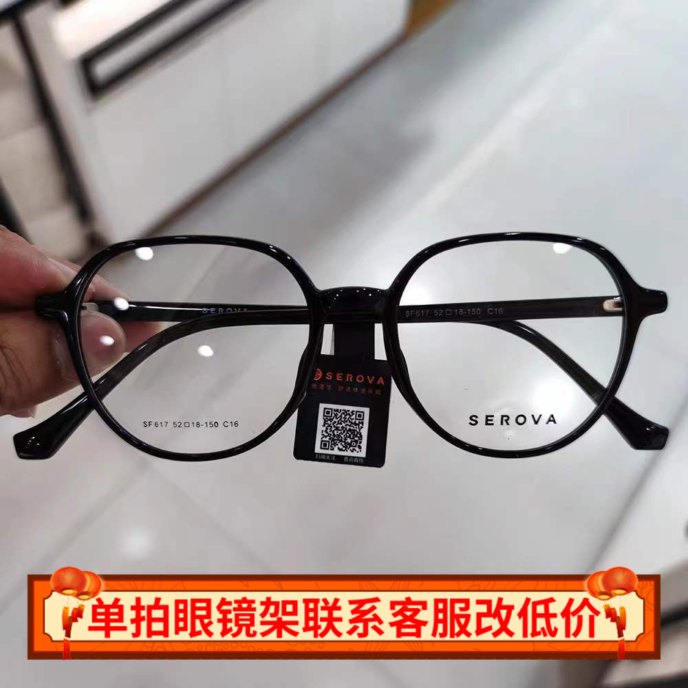 施洛华可配近视眼镜框戚薇同款