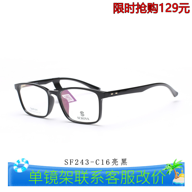 施洛华新款神器全框男女素颜