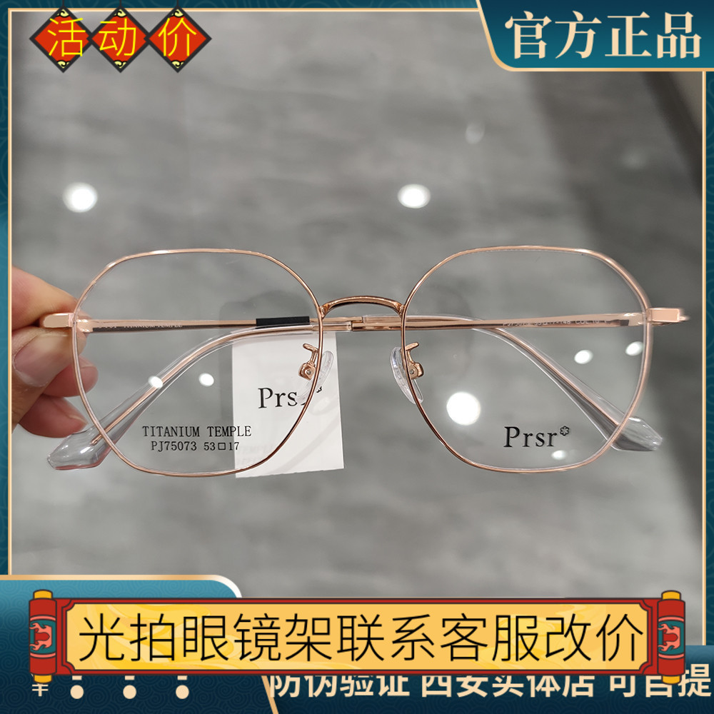 Prsr帕莎新款眼镜框超轻钛架男近视女全框可配防蓝光镜片PJ75073