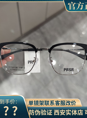 帕莎2024杨超越同款眼镜框β钛复古半框可配近视眼镜架PJ78010