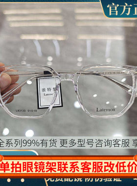 Latemon浪特梦新款眼镜时尚显瘦方框超轻眼镜可配近视眼镜架83130
