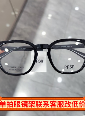 帕莎2025新款TR钛腿镜架男女素颜显瘦可配近视防蓝光眼镜PT75038