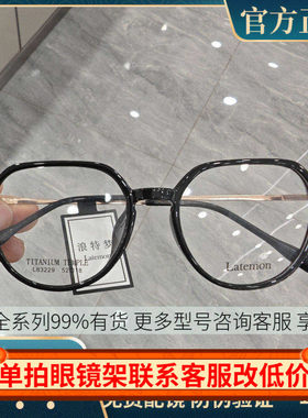 Latemon浪特梦眼镜架近视时尚透明板材素颜可配近视方圆框架83229