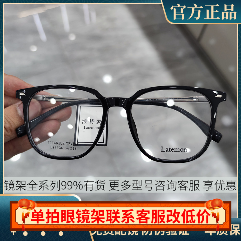 Latemon浪特梦眼镜框男女潮近视