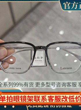 Latemon浪特梦新款眼镜框男女素颜显瘦方框超轻近视眼镜架L83253