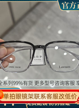 Latemon浪特梦新款眼镜框男女素颜显瘦方框超轻近视眼镜架L83253