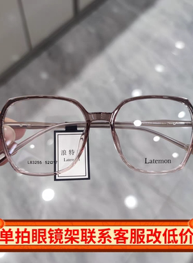 Latemon浪特梦眼镜男可配近视眼睛框网红同款素颜平光镜架女83255