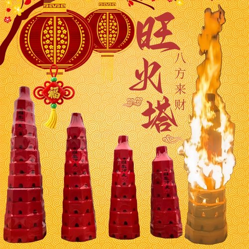 旺火塔春节吉祥旺火塔2026家用电子旺火火旺火架春节篝火晚会取暖