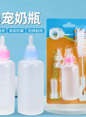 迷你奶瓶宠物幼崽幼犬小型犬